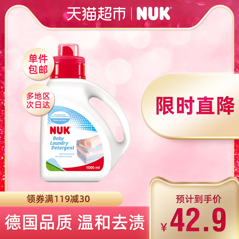 包邮NUK婴儿洗衣液1000ml婴儿儿童专用无刺激抑菌除菌全家可用