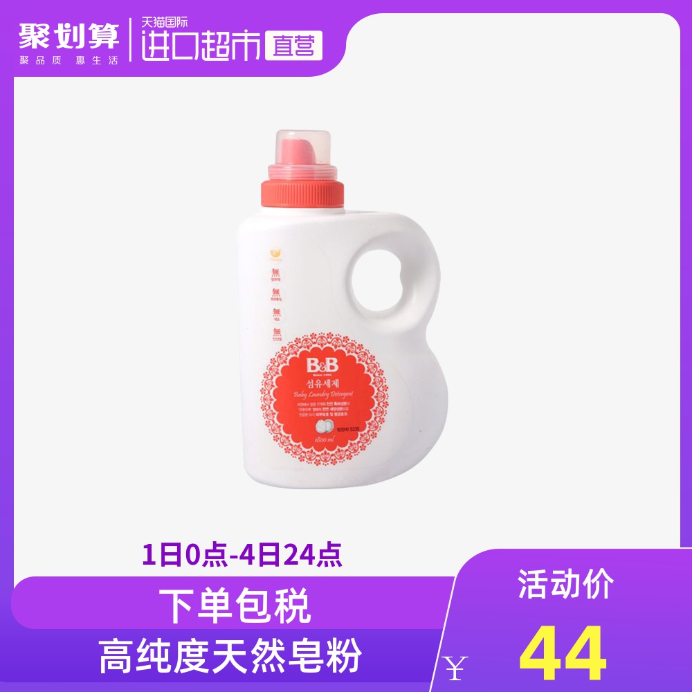 韩国B&B保宁洗衣液婴儿宝宝洗衣液宝宝专用高纯度天然皂粉1800ml