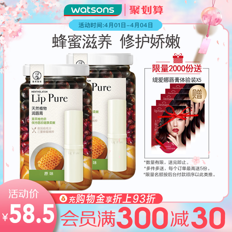 屈臣氏曼秀雷敦天然植物润唇膏(无香料)保湿滋润护唇膏温润4g×2