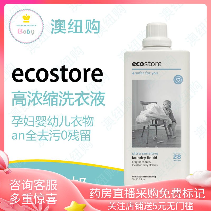 澳洲ecostore宜可诚 无香婴儿洗衣液1L无荧光剂宝宝新生儿