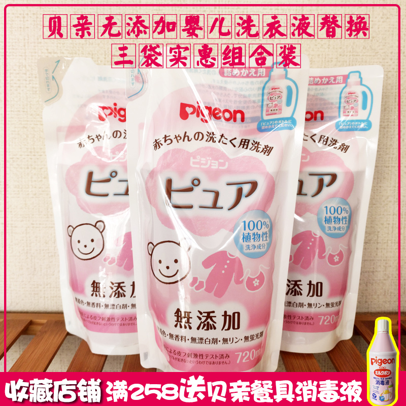 日本原装进口贝亲婴儿洗衣液无添加替换装*3宝宝衣物清洁无荧光剂
