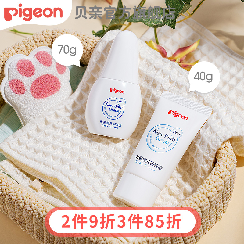 新生儿润肤霜养婴儿润肤乳保湿滋润护肤用品【贝亲官方旗舰店】