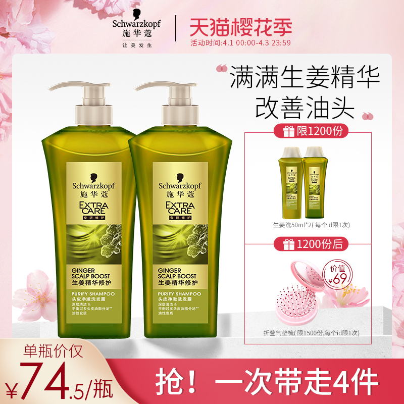 施华蔻洗发水生姜控油蓬松去屑止痒洗发露香味持久留香洗发套装