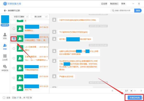 微信误删聊天记录怎么恢复？掌握技巧，轻松找回