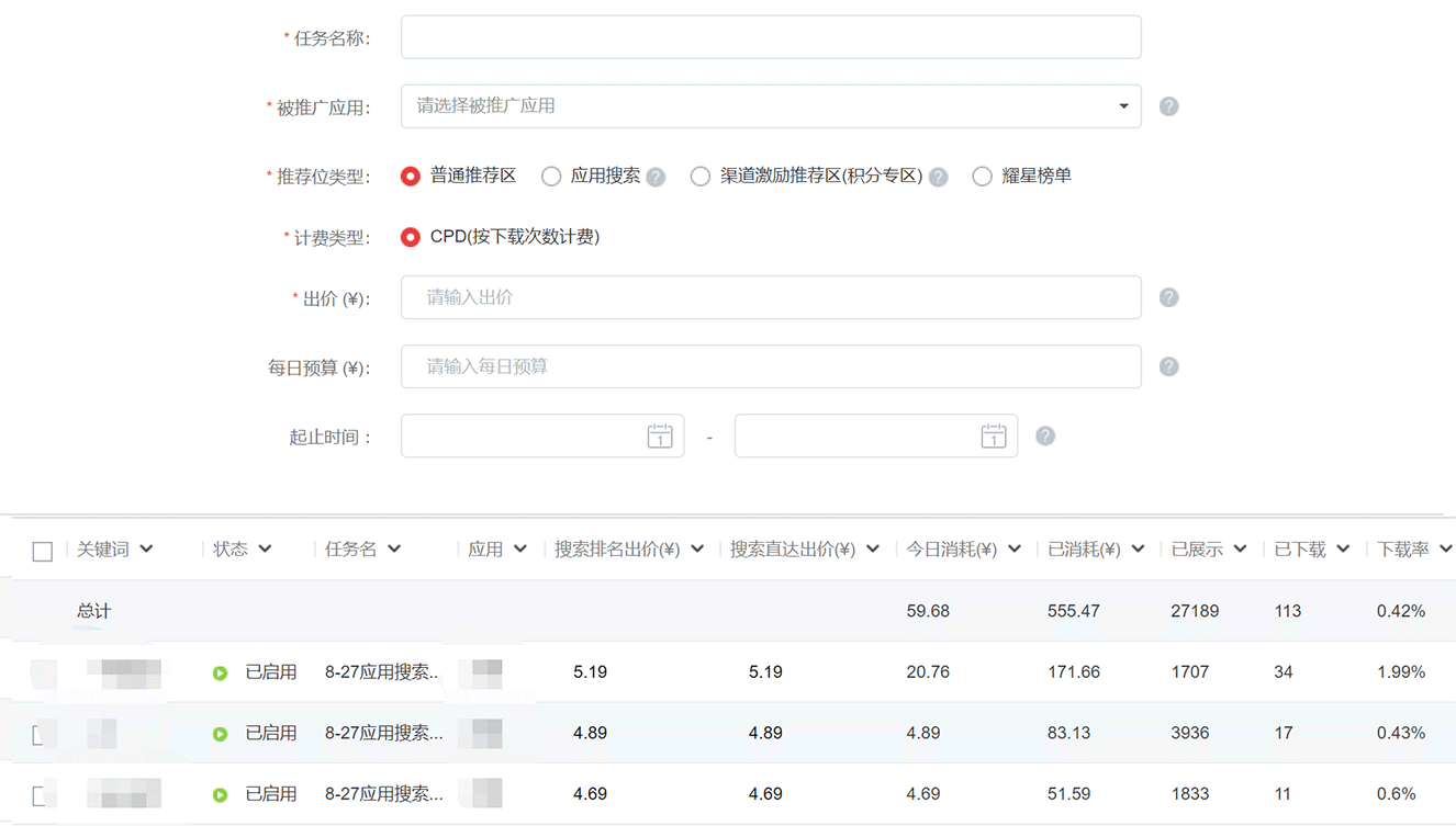 零基础掌握主流APP应用市场渠道运营策略