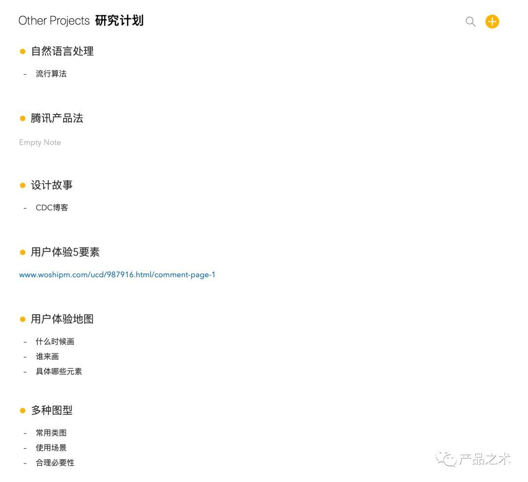 如何做一名高效的产品经理