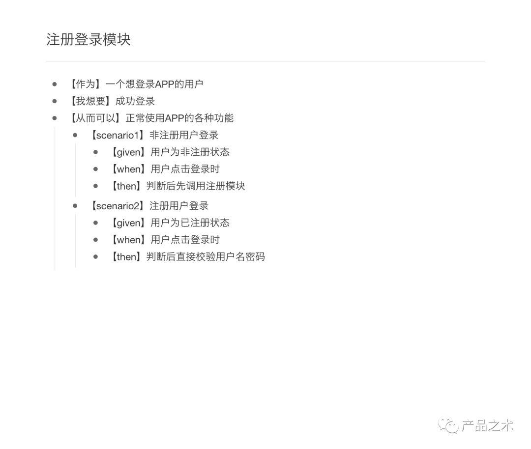 如何做一名高效的产品经理
