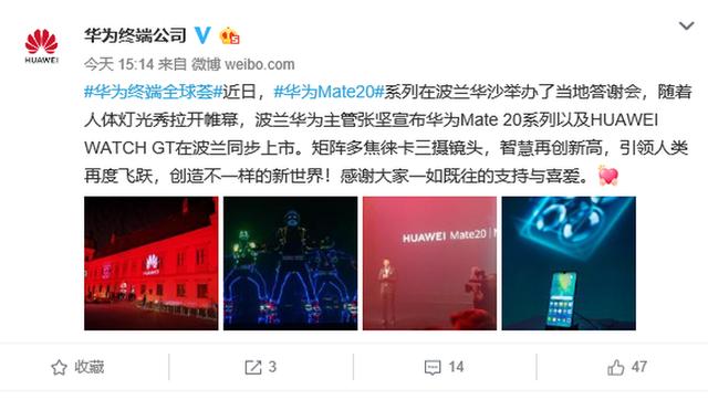 华为Mate20系列正式上市波兰