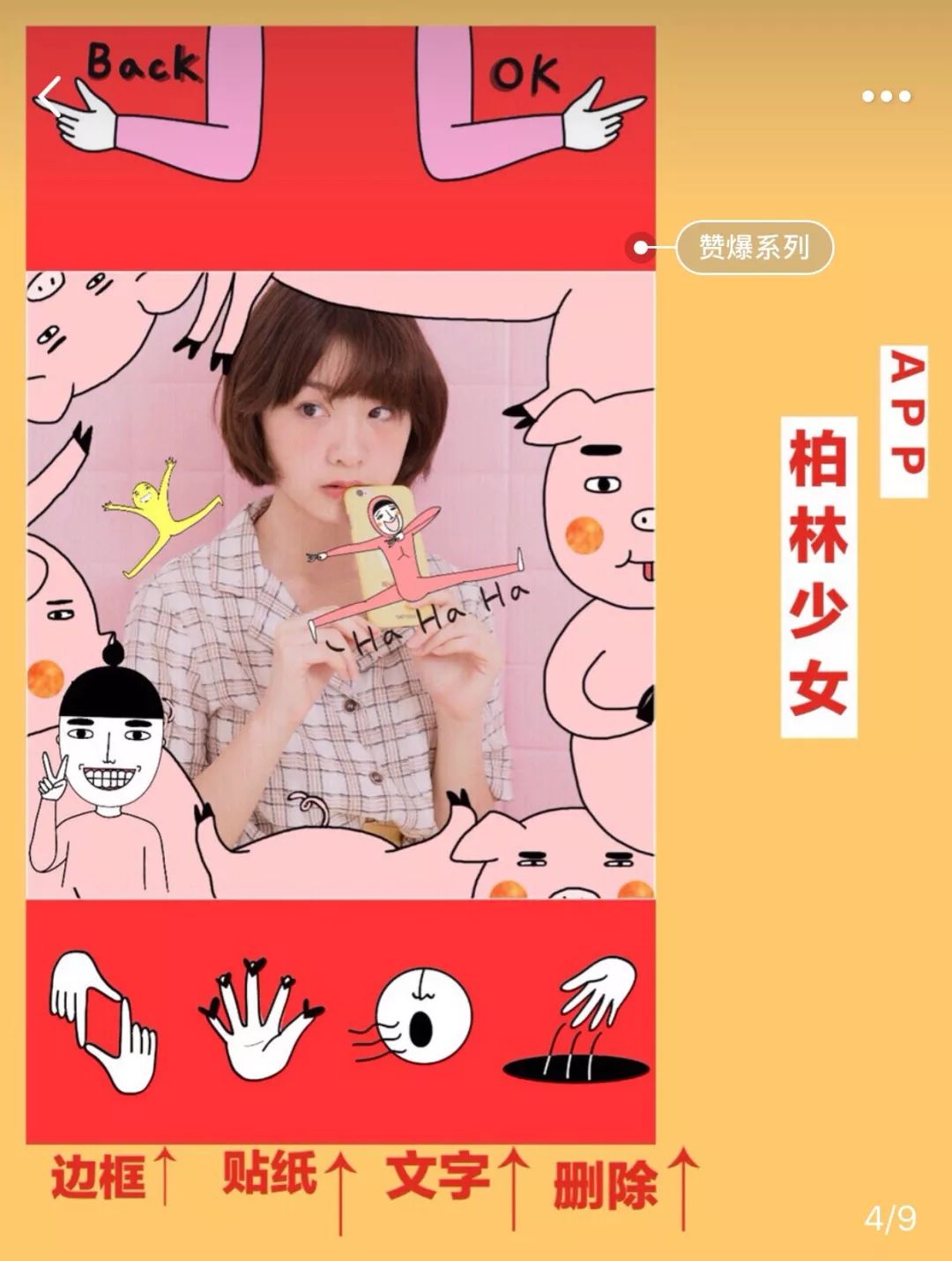 骗赞无数的p图教程+甜炸少女心的app！逼格超高一学就会！
