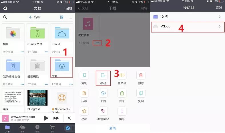 iPhone怎么不用电脑设置铃声 苹果手机不用电脑设置铃声教程详解
