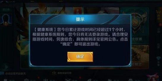 王者荣耀防沉迷系统，不论玩家多大都会被管着