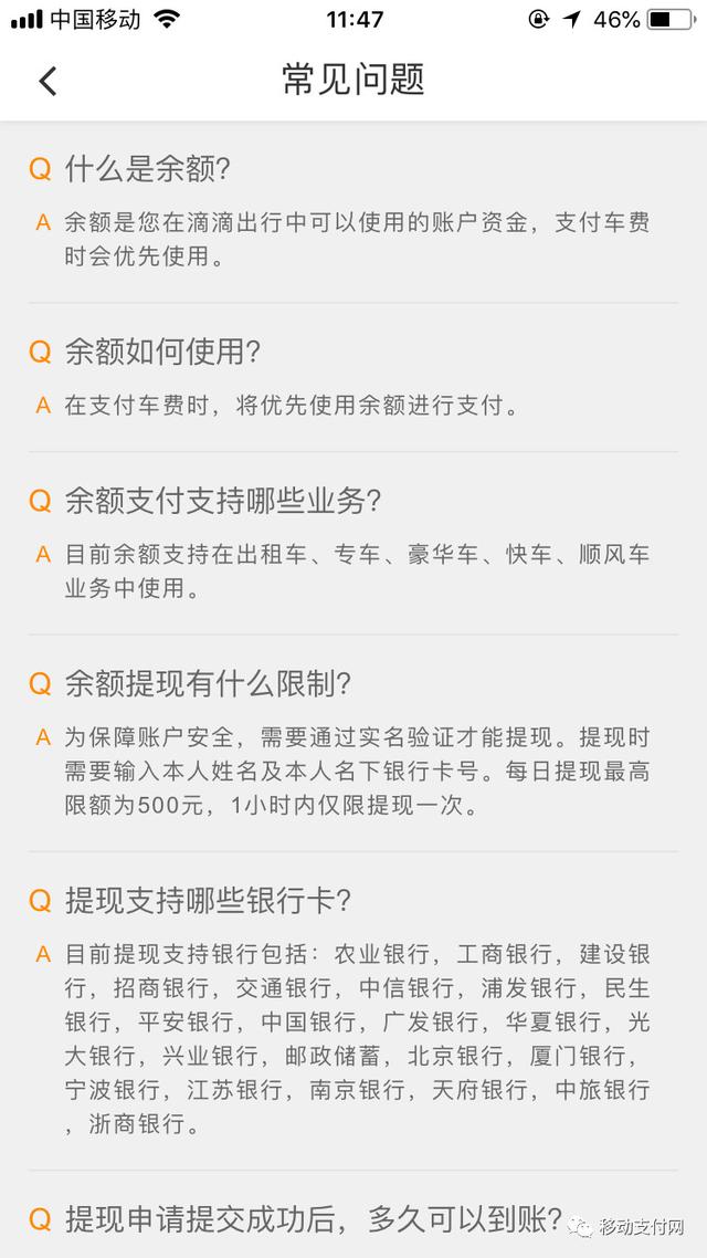 滴滴悄然上线滴滴支付，却迎来当头一棒！