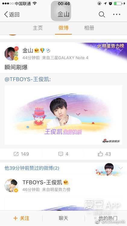181210 王俊凯流量有多大 粉丝的忠诚度就有多高