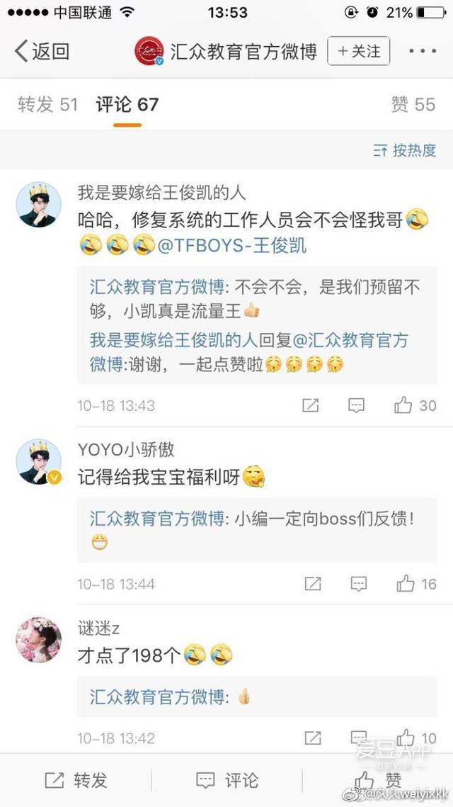 181210 王俊凯流量有多大 粉丝的忠诚度就有多高