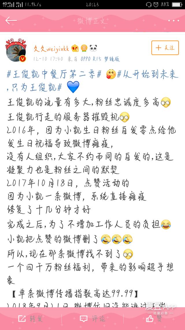 181210 王俊凯流量有多大 粉丝的忠诚度就有多高