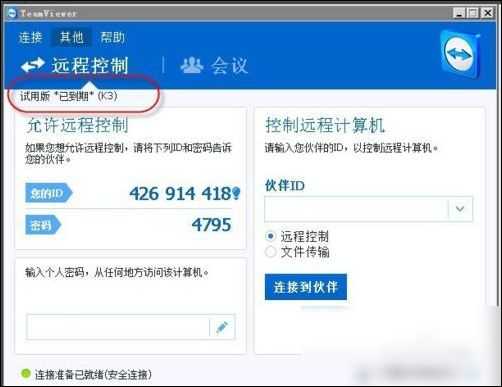 teamviewer如何转为永久 teamviewer转为永久方法