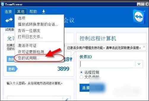teamviewer如何转为永久 teamviewer转为永久方法