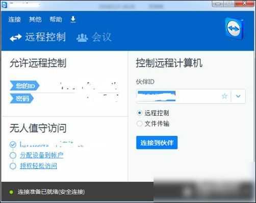 远程控制电脑工具TeamViewer使用图文教程