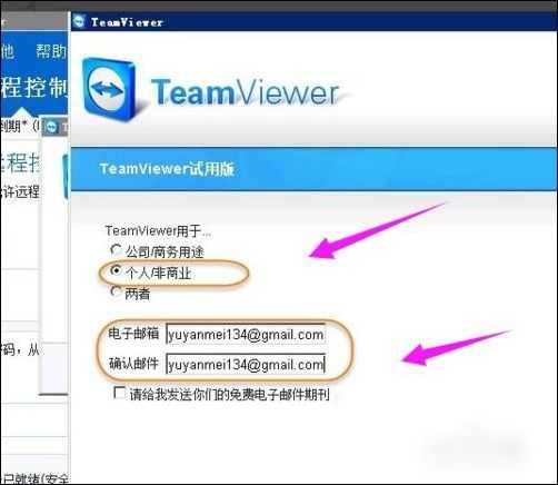 teamviewer如何转为永久 teamviewer转为永久方法