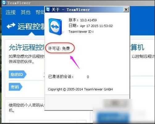 teamviewer如何转为永久 teamviewer转为永久方法