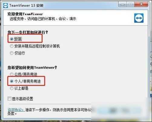 teamviewer13试用期已到期的解决办法分享