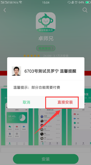 说大事：安卓找回微信聊天记录，方法原来这么简单