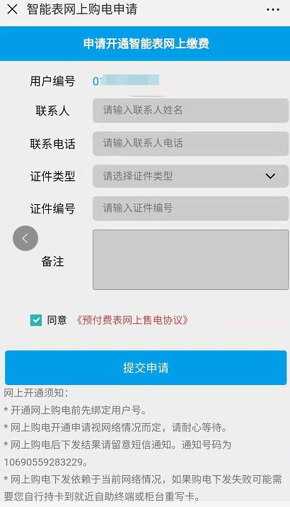 西昌伙伴，在微信上如何缴电费，看了这你就明白！
