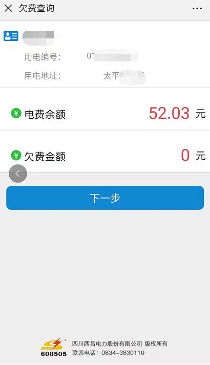西昌伙伴，在微信上如何缴电费，看了这你就明白！