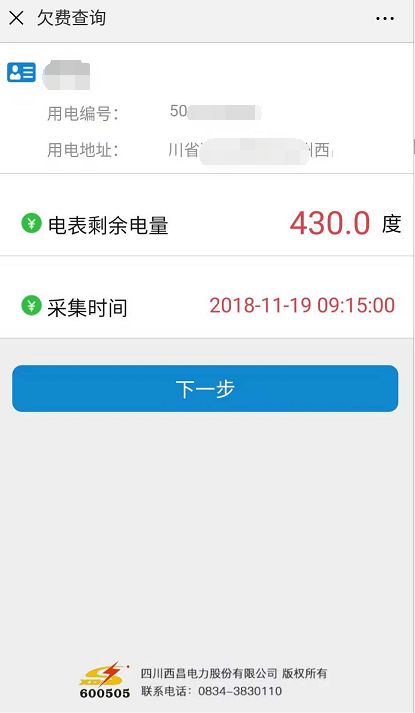 西昌伙伴，在微信上如何缴电费，看了这你就明白！
