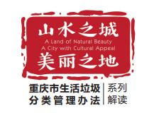生活垃圾如何分类？请认清这些标识