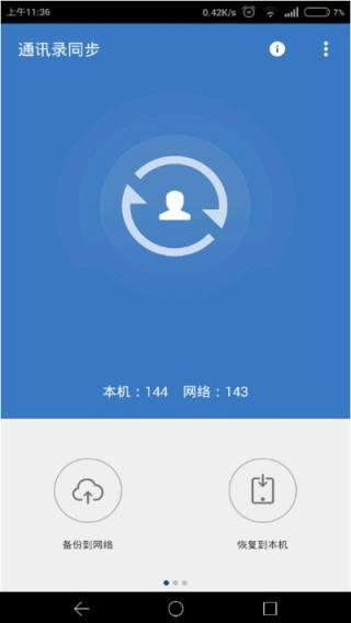苹果iphone换安卓手机 通讯录的迁移方法