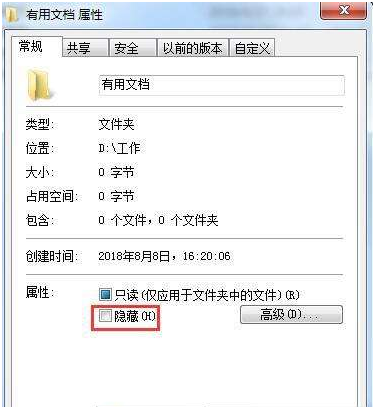 电子文件隐藏存储的几种方式