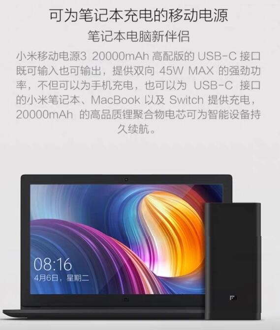 小米移动电源3高配版官宣 2万mAh/45W快充/199元！