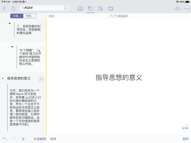 论如何使用 iPad 丰富一个工科生的生活