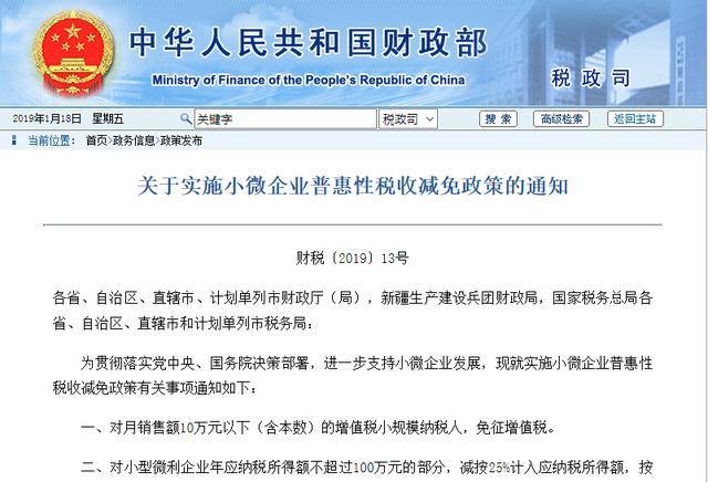 小微企业税收减免政策来了！月销低于10万免征增值税