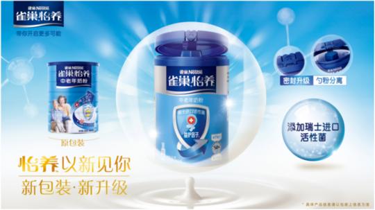 雀巢怡养中老年奶粉 上榜2018封面金牌年货