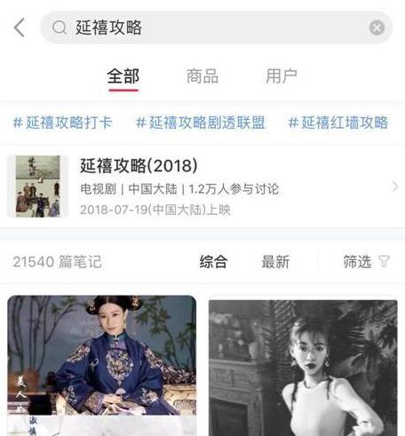 实战：小红书带货推广法则攻略 如何做内容才能提高单品转化？
