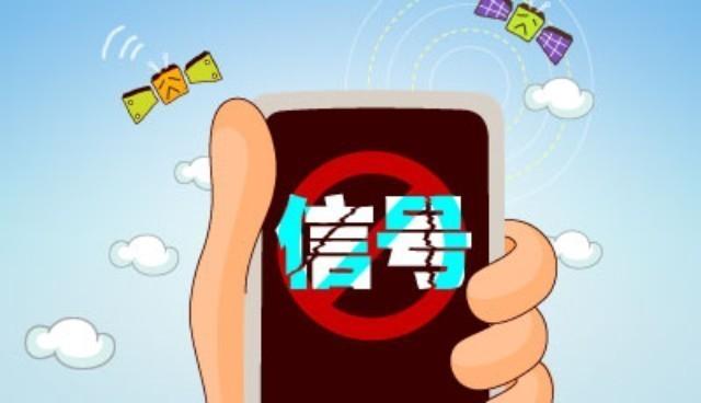 科普知识｜您所拨打的电话暂时无法接通！Why？