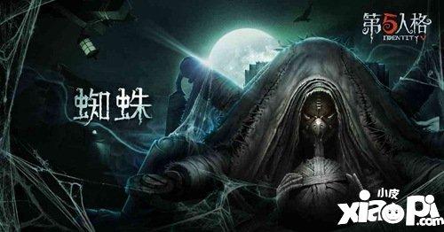 第五人格蜘蛛小技巧分享 大神告诉你第五人格蜘蛛怎么玩