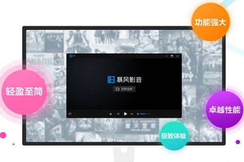 暴风影音闪电版和影视版有什么差 两者哪个好区别对比