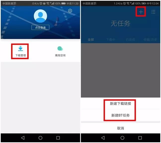 手机迅雷限速怎么办？迅雷不限速安卓版下载使用教程