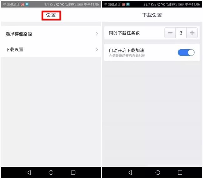 手机迅雷限速怎么办？迅雷不限速安卓版下载使用教程