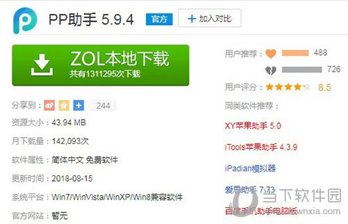 PP助手怎么备份通讯录 从旧手机导出通讯录备份到新的方法