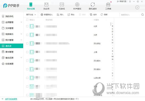 PP助手怎么备份通讯录 从旧手机导出通讯录备份到新的方法
