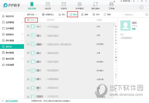 PP助手怎么备份通讯录 从旧手机导出通讯录备份到新的方法