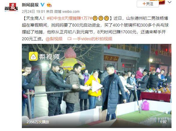 初中生8天挣1万7，致富经你get到了么？