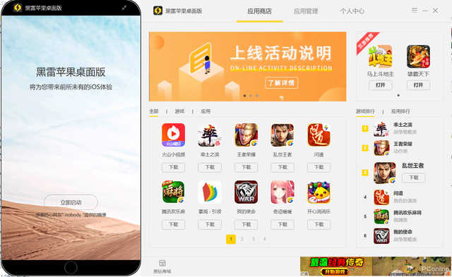 电脑也能运行iOS？这款iOS模拟器到底靠谱吗
