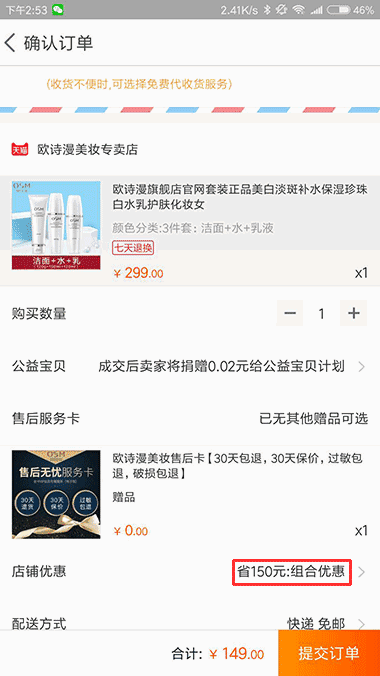 网购省钱还能月赚上千？这个下单技巧你不可不知！