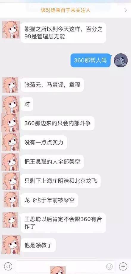 从行业新贵到最终破产，熊猫TV究竟经历了什么？
