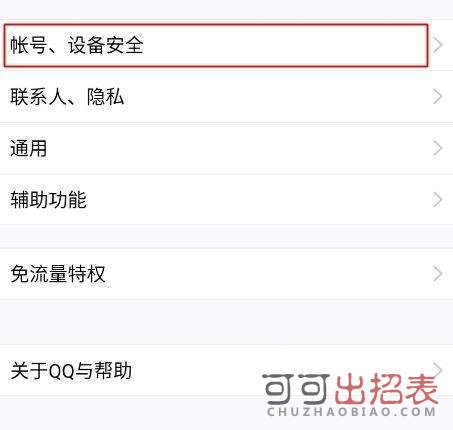 手机上怎么注销qq账号方法申请条件 QQ号销户后还可恢复吗